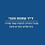 ד"ר עמוס חנני