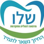 מרפאת שלו