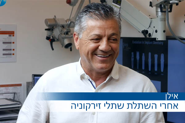 שתלי זירקוניה 