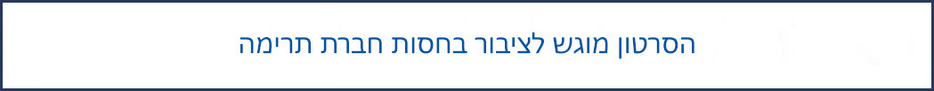 לוגו תרימה