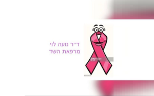 ד"ר נועה לוי בנדט