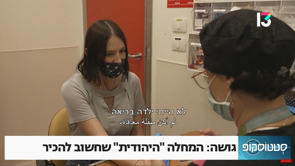 גושה המחלה "היהודית" שחשוב להכיר 