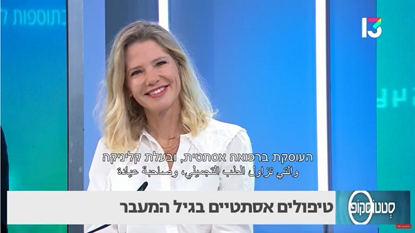 טיפולים אסתטיים בגיל המעבר