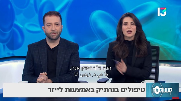 טיפולים באמצעות לייזר וגינלי לבעיות רפואיות של דליפת שתן