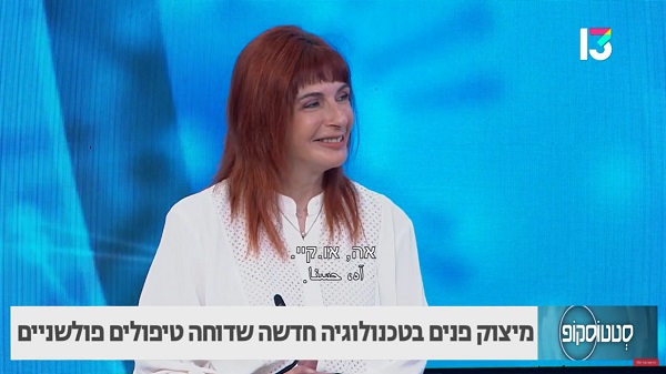 הטכנולוגיה לעיצוב צוואר וקו לסת שמשנה את שוק הרפואה האסתטית בישראל