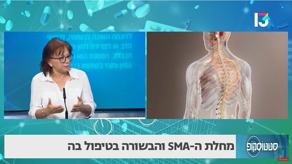 לעלות על העצבים: SMA המחלה שפוגעת בתאי העצב