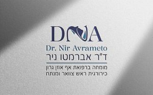 ד"ר ניר אברמטו