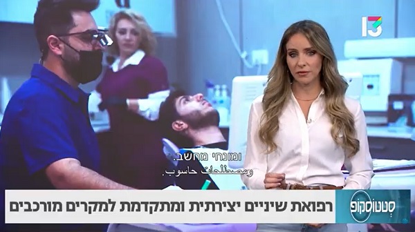 ברחובות זה כבר קורה: הדור החדש של השתלות שיניים
