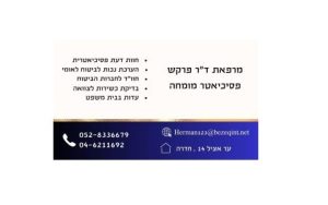 ד"ר הרמן פרקש