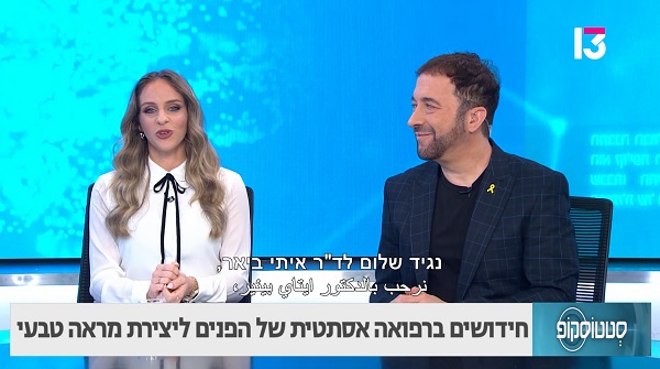 שינוי קטן, הבדל גדול: הדור הבא של הרפואה האסתטית