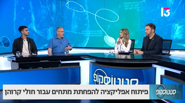 ראש רגוע לבטן רגועה: אפליקציה חדשה לחולי קרוהן מפחיתה סטרס ומצמצמת את תסמיני המחלה