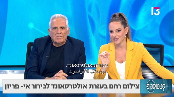 הדור החדש של בדיקות הפוריות: צילום רחם בגישת אולטרה סאונד עם קצף ExEm Foam