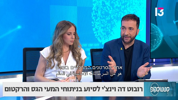 פריצת דרך באיכילוב: רובוט דה וינצ'י משנה את כללי המשחק בניתוחי סרטן המעי הגס