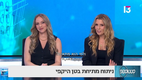 מהו ניתוח מתיחת בטן היקפי?