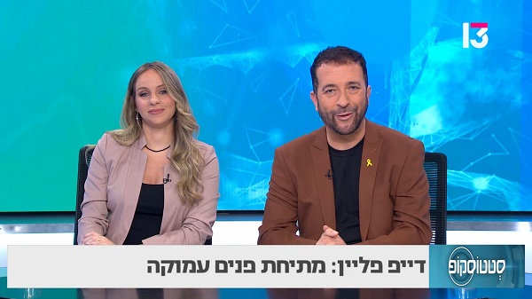 מתיחת פנים עמוקה: דיפ פליין