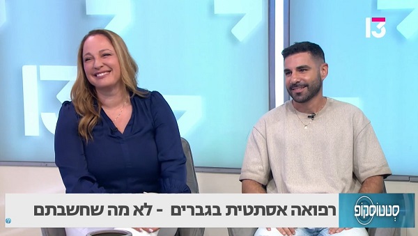 טרנדים וחידושים באסתטיקה רפואית בגברים: לא מה שחשבתם