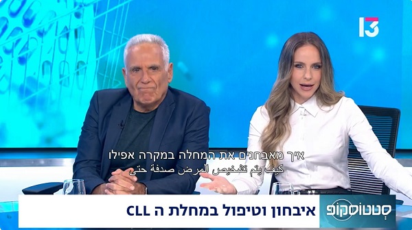 המהפכה בטיפול ב-CLL