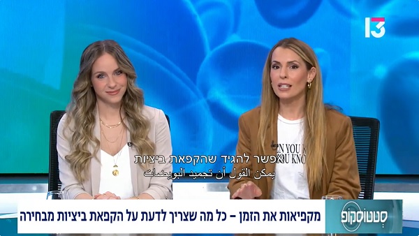 עצירת השעון הביולוגי: כל מה שצריך לדעת על הקפאת ביציות מבחירה