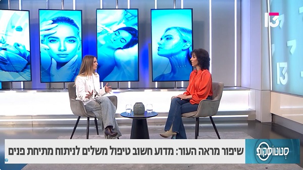 מתיחת פנים היא רק ההתחלה: הסוד למראה צעיר, טבעי וקורן לאורך שנים