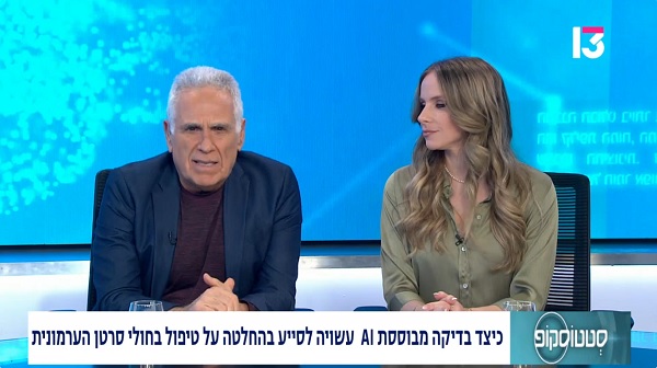 מהפכת ה-AI באורולוגיה: כיצד בינה מלאכותית משנה את חוקי המשחק בטיפול בסרטן הערמונית?