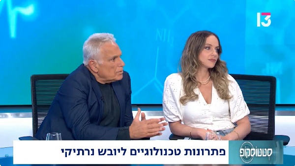 מהפכה בבריאות האישה: הפתרונות הטכנולוגיים המתקדמים לטיפול ביובש נרתיקי