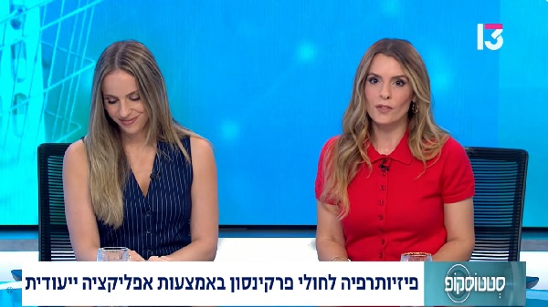 אגאדו: כיצד בינה מלאכותית משנה את עולם השיקום הנוירולוגי