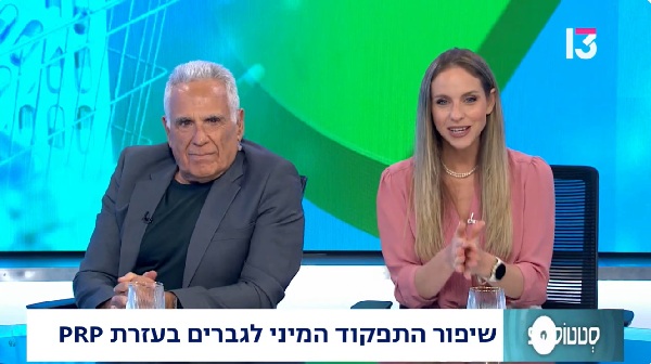 המהפכה השקטה בחדר המיטות: טיפול ה-PRP לשיפור האון הגברי