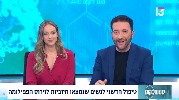 פפילוקר :Papilocare הבשורה הטיפולית החדשה למניעה וטיפול בנגעי וירוס הפפילומה (HPV)