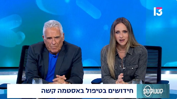 אסטמה קשה: מהם החידושים בטיפול ואיך מגיעים לאיזון מיטבי?