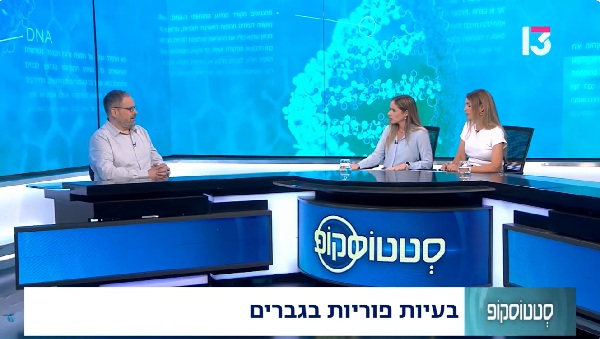 פוריות הגבר: גורמים, אבחון ודרכי טיפול