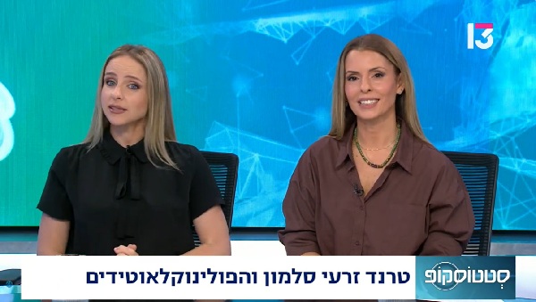 הטרנד החם באסתטיקה: הכירו את טיפול 