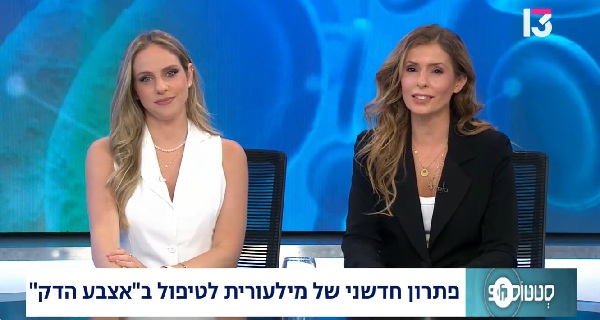 פריצת דרך בטיפול ב"אצבע הדק": פתרון חדשני ללא ניתוח פתוח