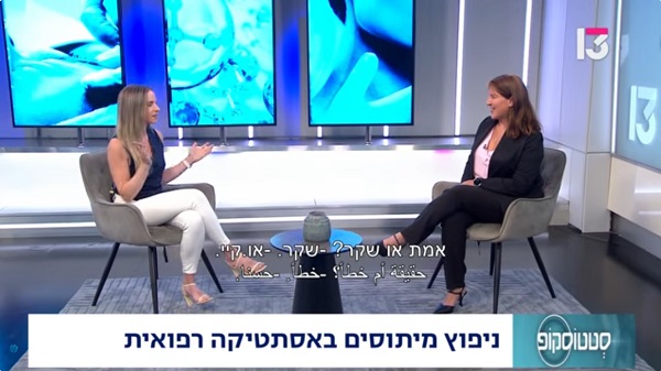 ניפוץ מיתוסים בעולם הרפואה האסתטית