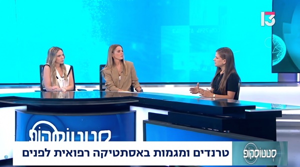 המהפכה בעולם האסתטיקה: משינוי למראה טבעי ושימור